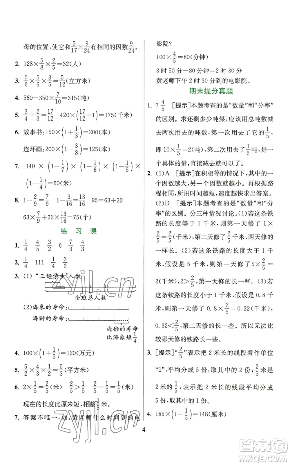 江蘇人民出版社2022秋季實驗班提優(yōu)訓(xùn)練六年級上冊數(shù)學(xué)人教版參考答案