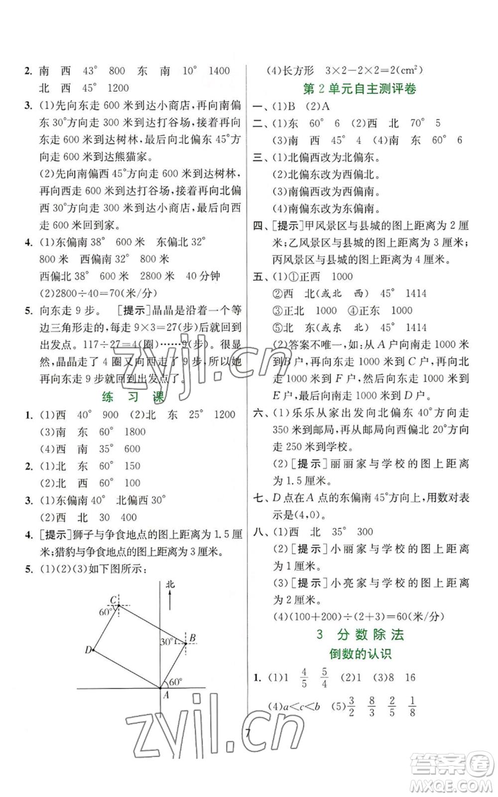 江蘇人民出版社2022秋季實驗班提優(yōu)訓(xùn)練六年級上冊數(shù)學(xué)人教版參考答案