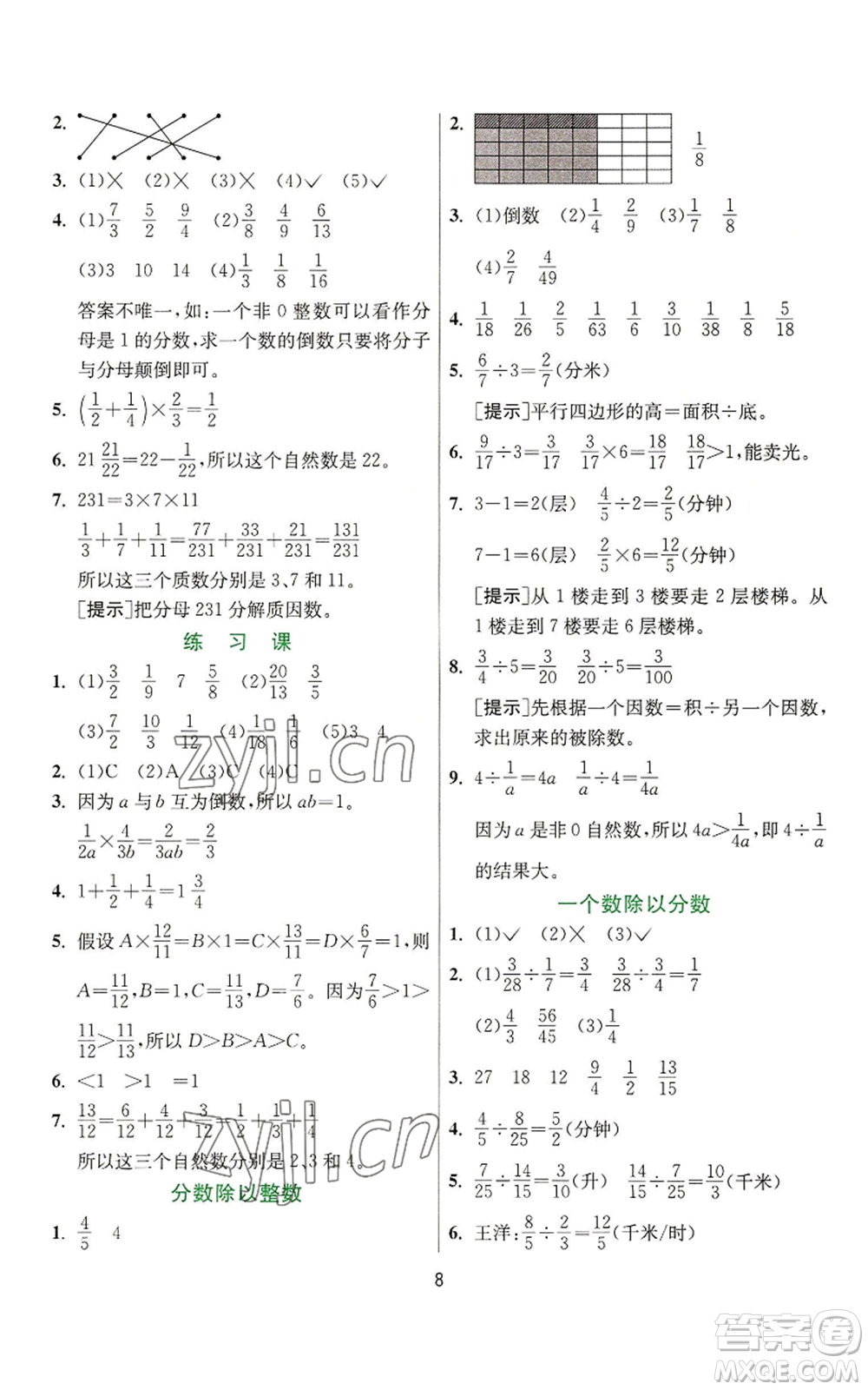 江蘇人民出版社2022秋季實驗班提優(yōu)訓(xùn)練六年級上冊數(shù)學(xué)人教版參考答案