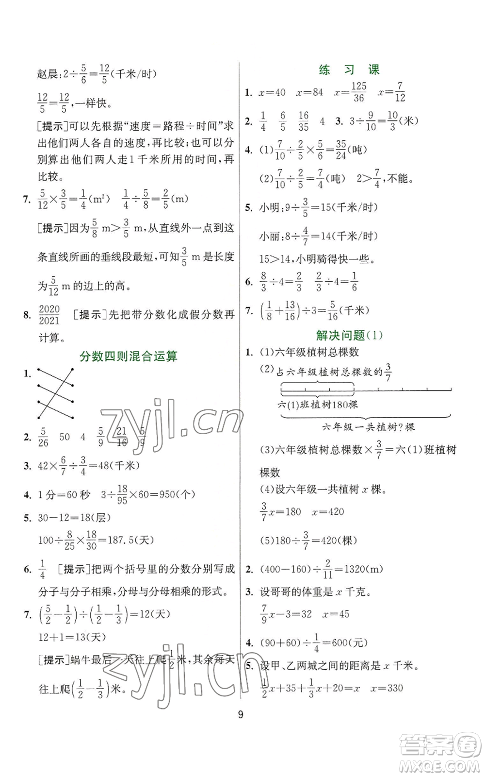 江蘇人民出版社2022秋季實驗班提優(yōu)訓(xùn)練六年級上冊數(shù)學(xué)人教版參考答案