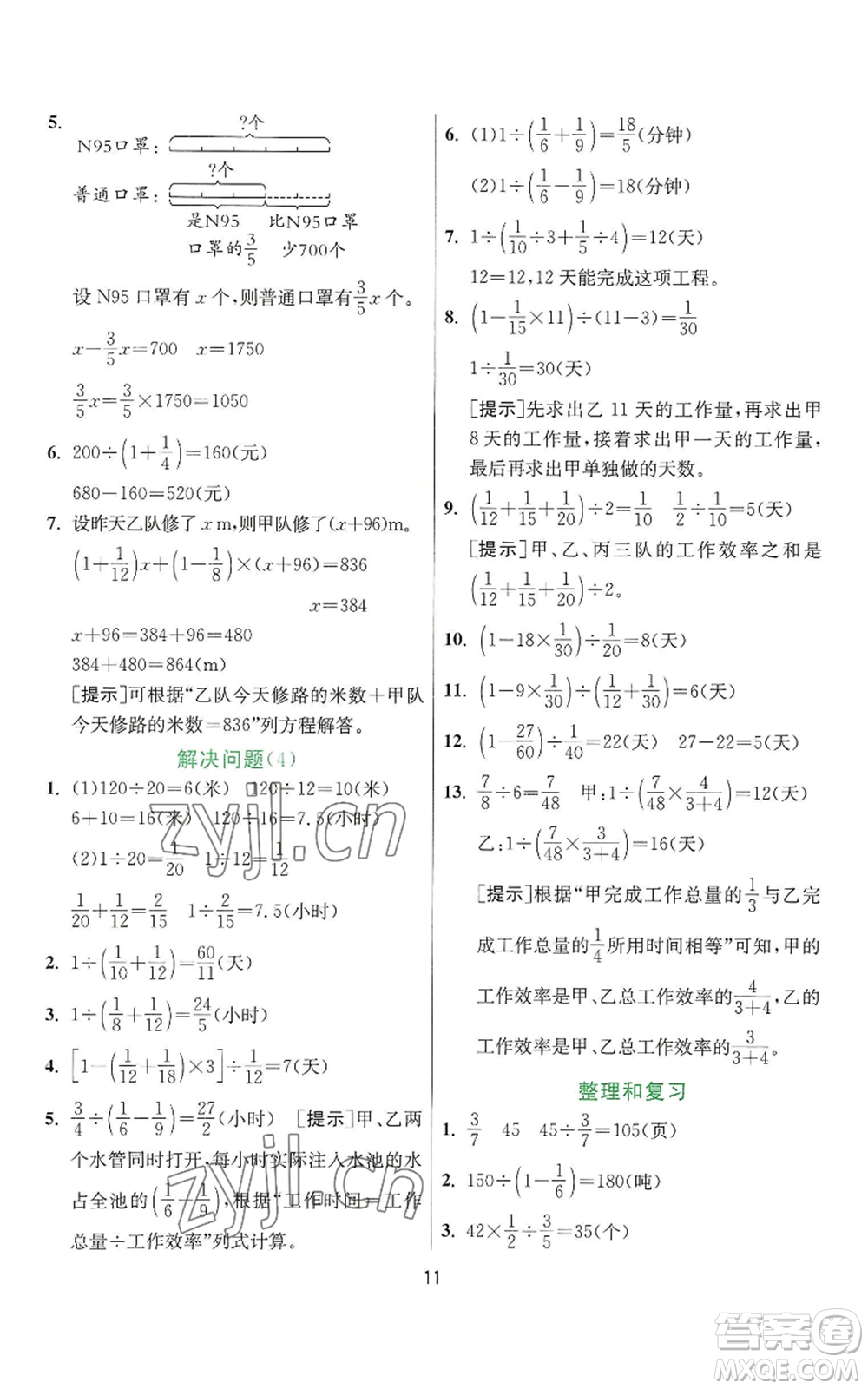 江蘇人民出版社2022秋季實驗班提優(yōu)訓(xùn)練六年級上冊數(shù)學(xué)人教版參考答案