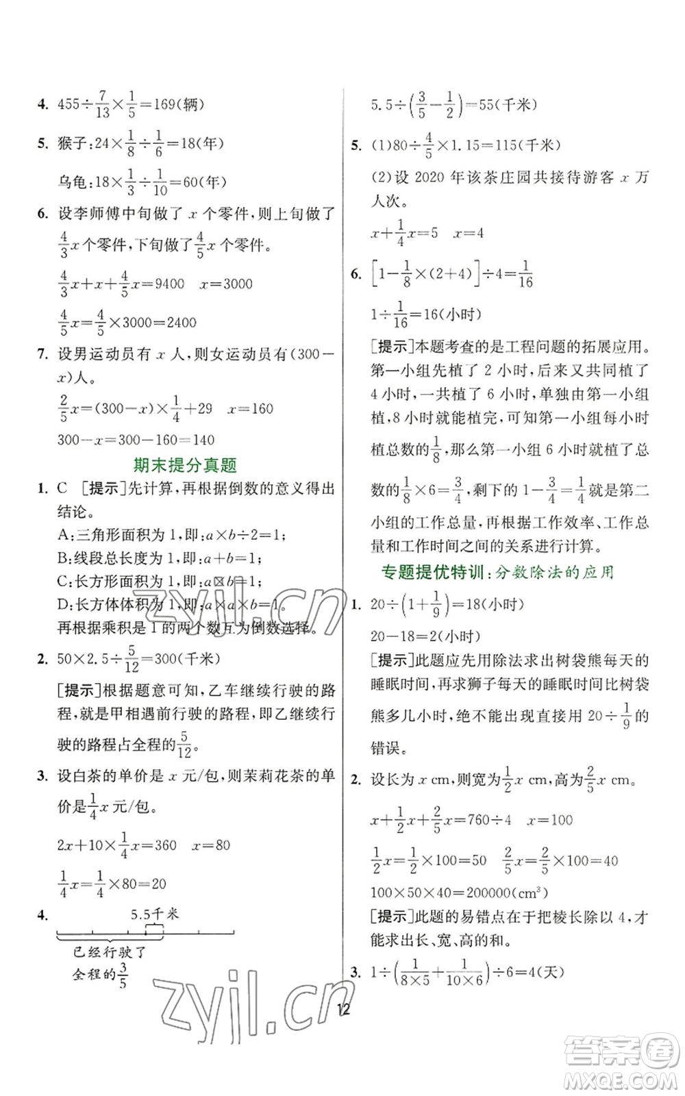 江蘇人民出版社2022秋季實驗班提優(yōu)訓(xùn)練六年級上冊數(shù)學(xué)人教版參考答案