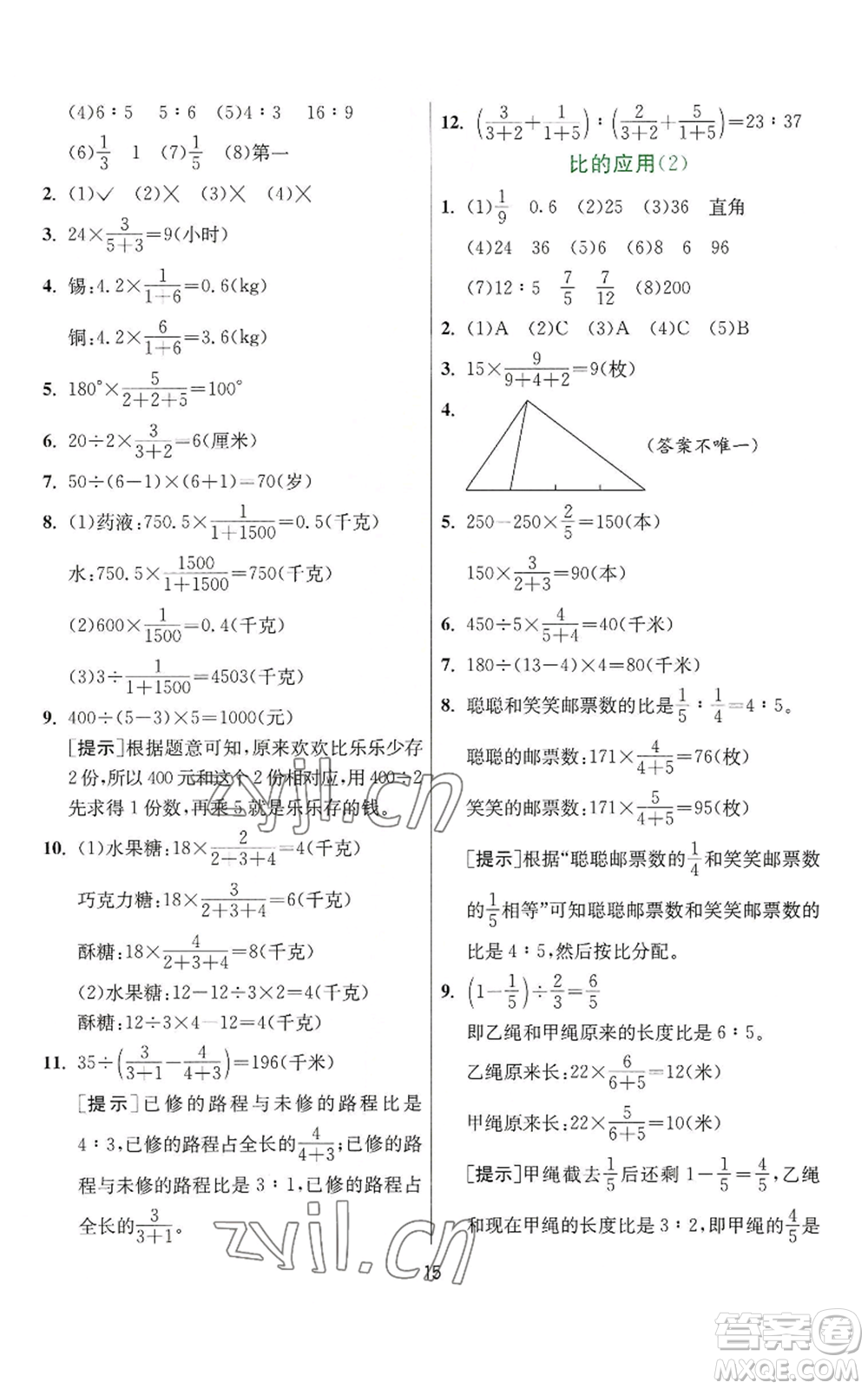 江蘇人民出版社2022秋季實驗班提優(yōu)訓(xùn)練六年級上冊數(shù)學(xué)人教版參考答案