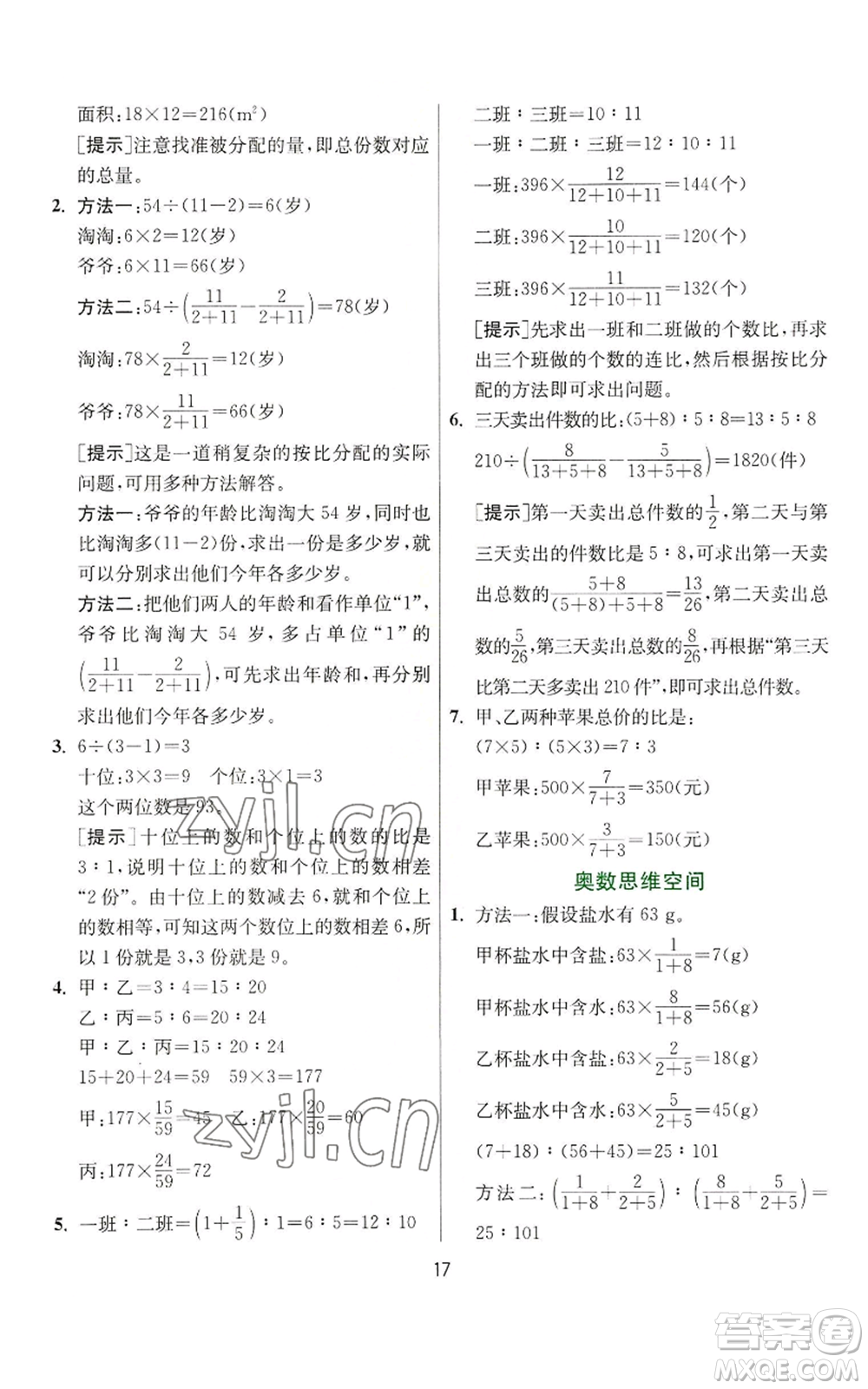 江蘇人民出版社2022秋季實驗班提優(yōu)訓(xùn)練六年級上冊數(shù)學(xué)人教版參考答案