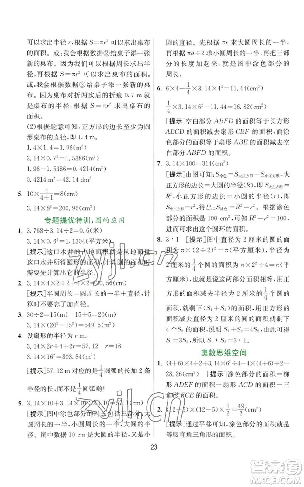 江蘇人民出版社2022秋季實驗班提優(yōu)訓(xùn)練六年級上冊數(shù)學(xué)人教版參考答案
