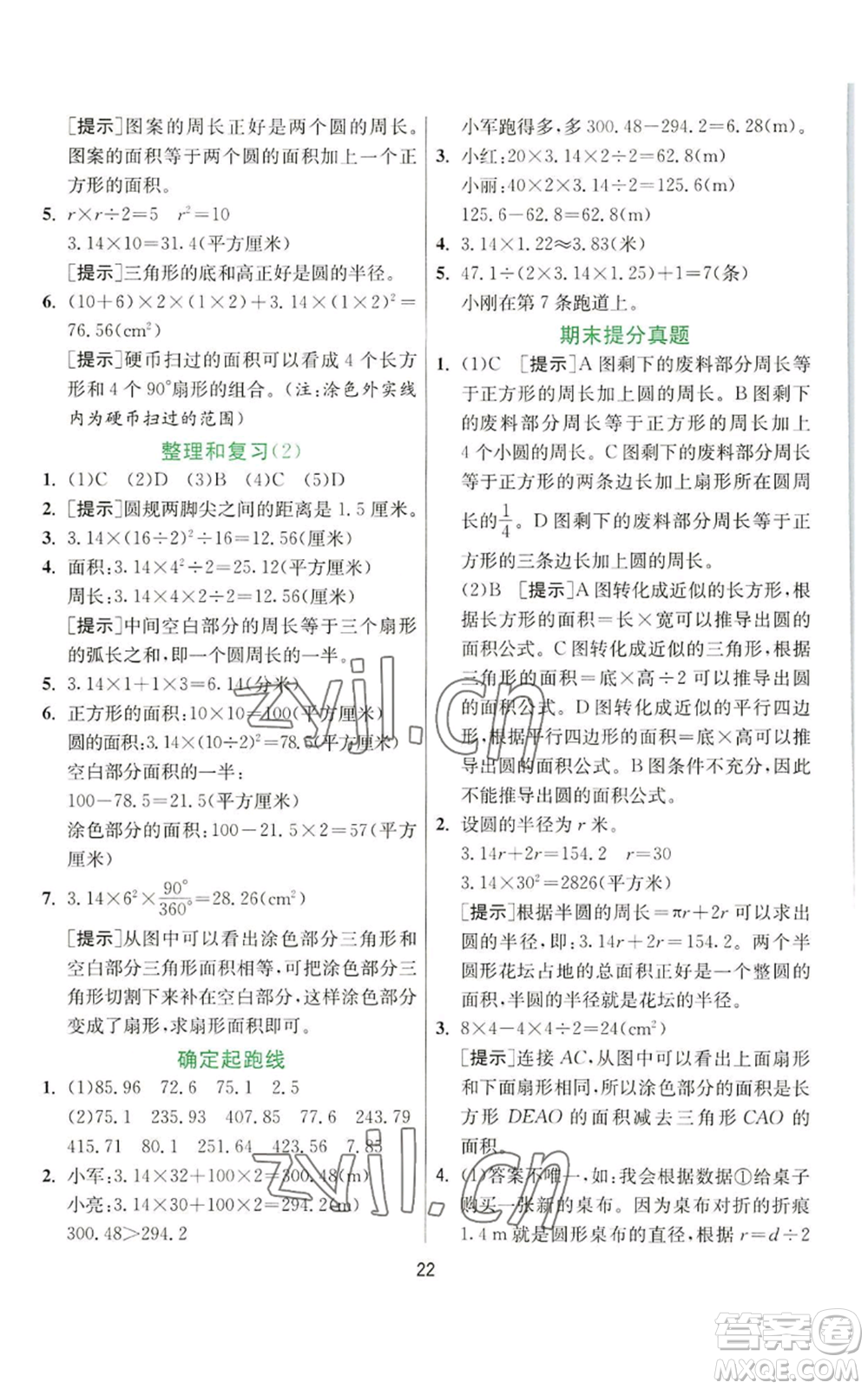 江蘇人民出版社2022秋季實驗班提優(yōu)訓(xùn)練六年級上冊數(shù)學(xué)人教版參考答案