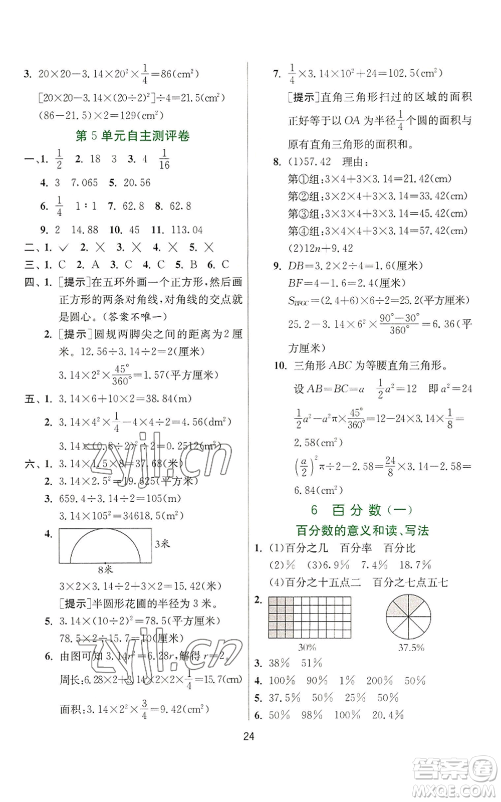 江蘇人民出版社2022秋季實驗班提優(yōu)訓(xùn)練六年級上冊數(shù)學(xué)人教版參考答案