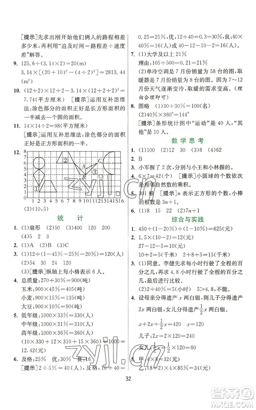 江蘇人民出版社2022秋季實驗班提優(yōu)訓(xùn)練六年級上冊數(shù)學(xué)人教版參考答案