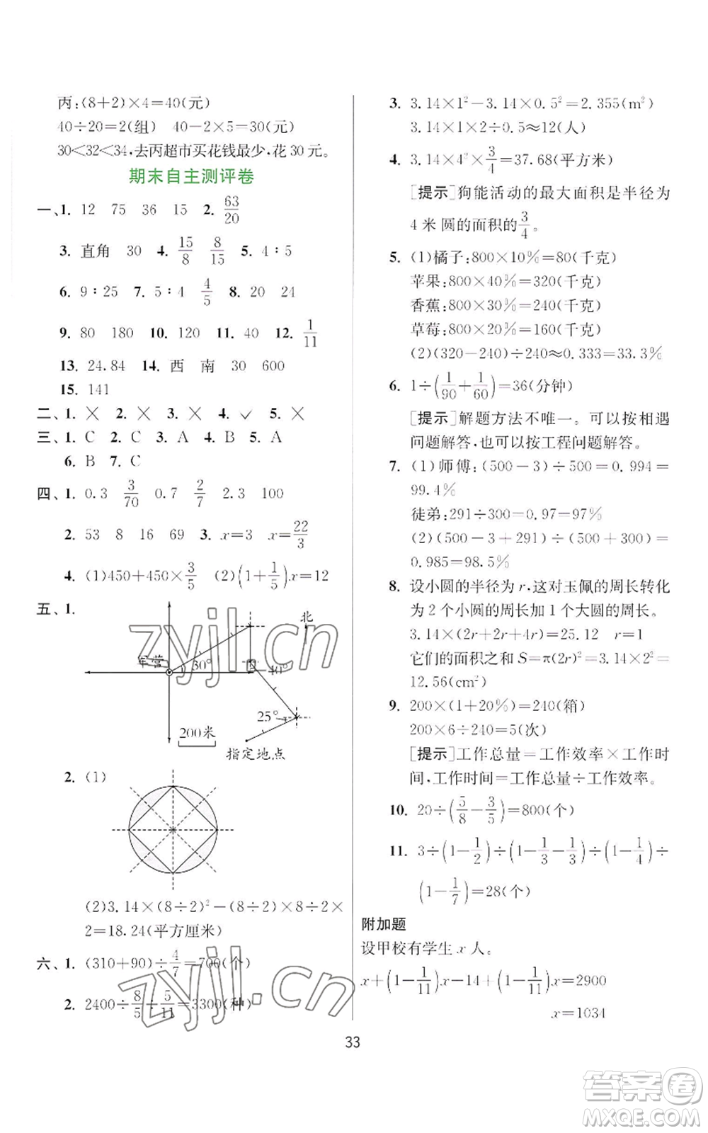 江蘇人民出版社2022秋季實驗班提優(yōu)訓(xùn)練六年級上冊數(shù)學(xué)人教版參考答案