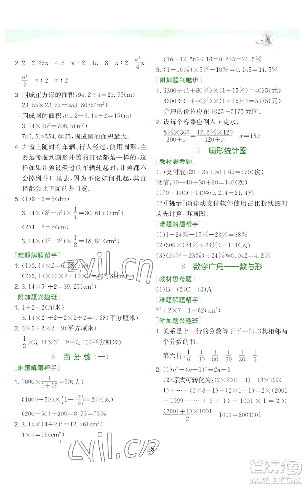 江蘇人民出版社2022秋季實驗班提優(yōu)訓(xùn)練六年級上冊數(shù)學(xué)人教版參考答案
