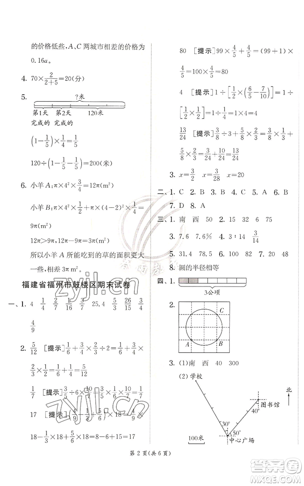 江蘇人民出版社2022秋季實驗班提優(yōu)訓(xùn)練六年級上冊數(shù)學(xué)人教版參考答案