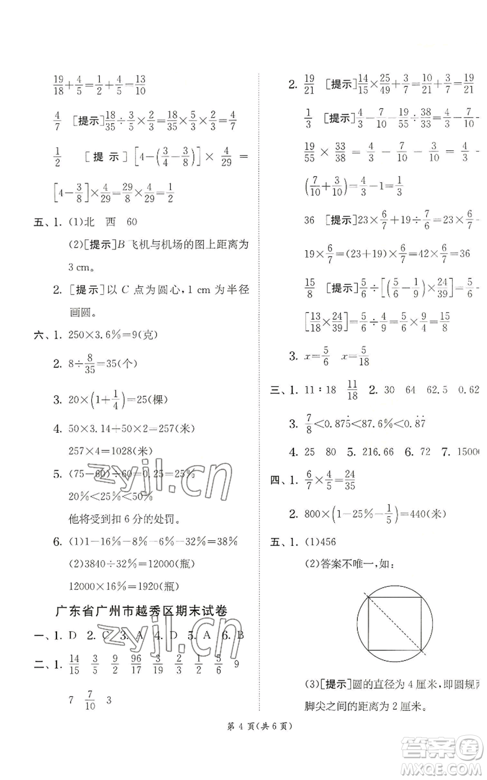 江蘇人民出版社2022秋季實驗班提優(yōu)訓(xùn)練六年級上冊數(shù)學(xué)人教版參考答案