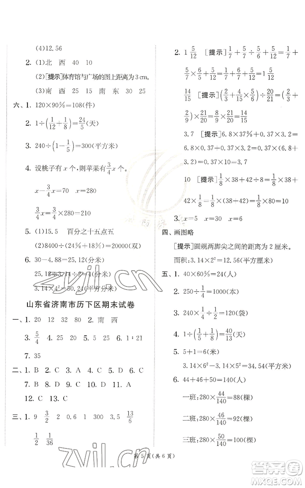 江蘇人民出版社2022秋季實驗班提優(yōu)訓(xùn)練六年級上冊數(shù)學(xué)人教版參考答案
