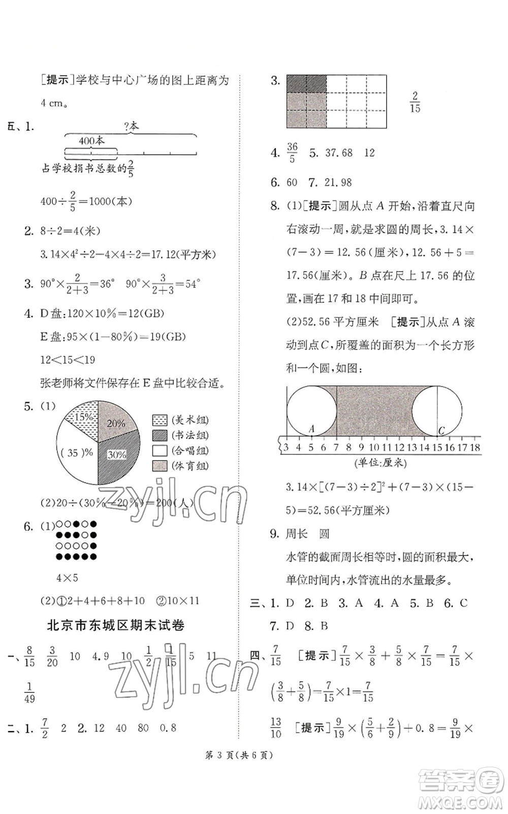 江蘇人民出版社2022秋季實驗班提優(yōu)訓(xùn)練六年級上冊數(shù)學(xué)人教版參考答案