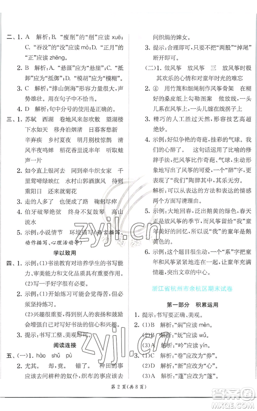 江蘇人民出版社2022秋季實驗班提優(yōu)訓練六年級上冊語文人教版參考答案