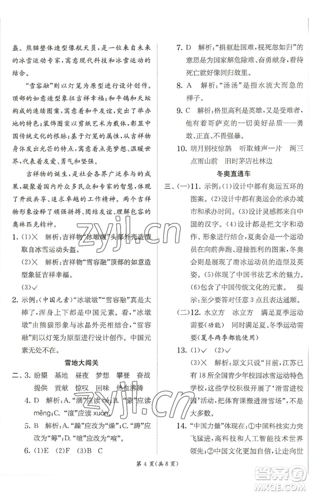 江蘇人民出版社2022秋季實驗班提優(yōu)訓練六年級上冊語文人教版參考答案