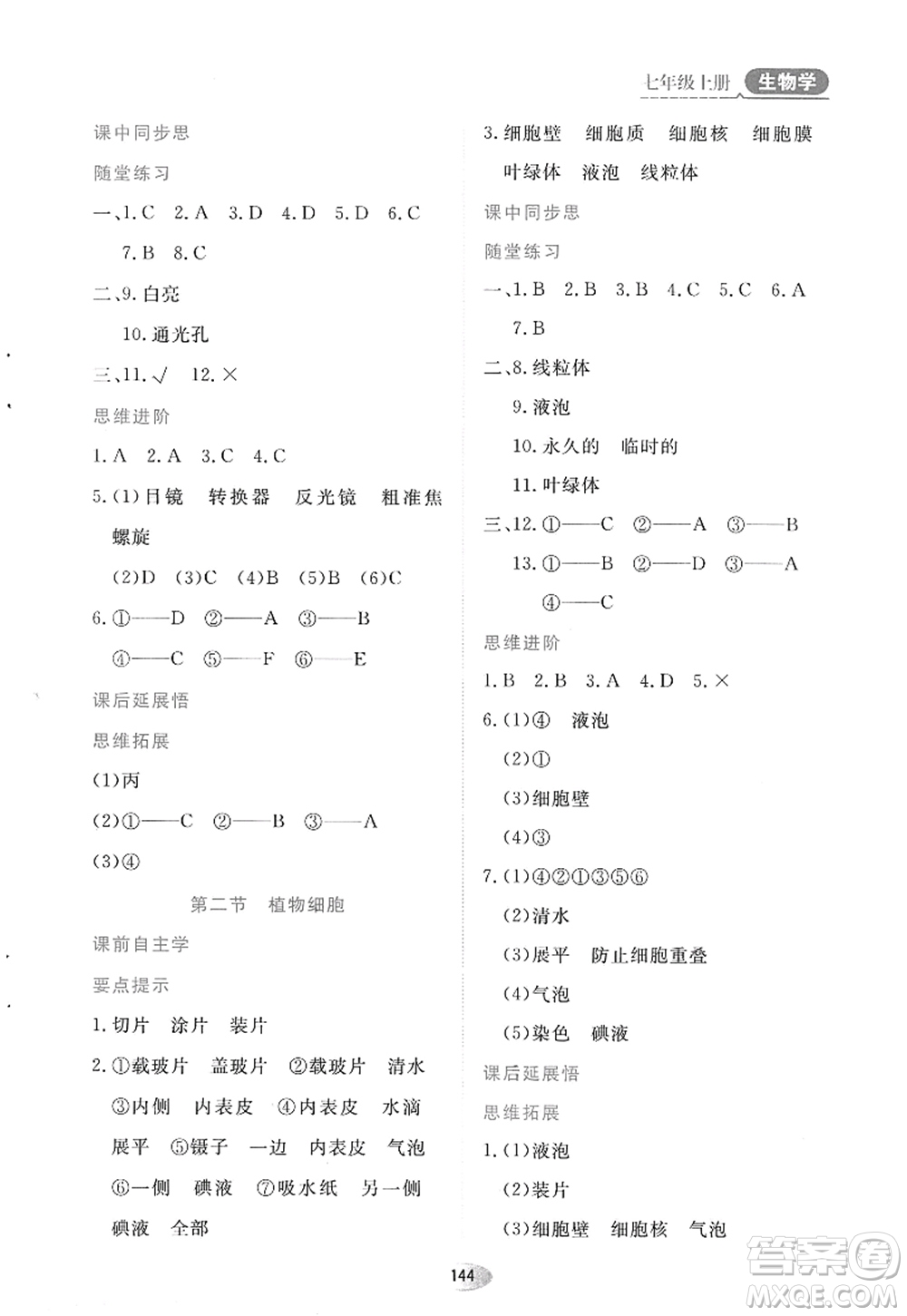 黑龍江教育出版社2022資源與評(píng)價(jià)七年級(jí)生物上冊(cè)人教版答案