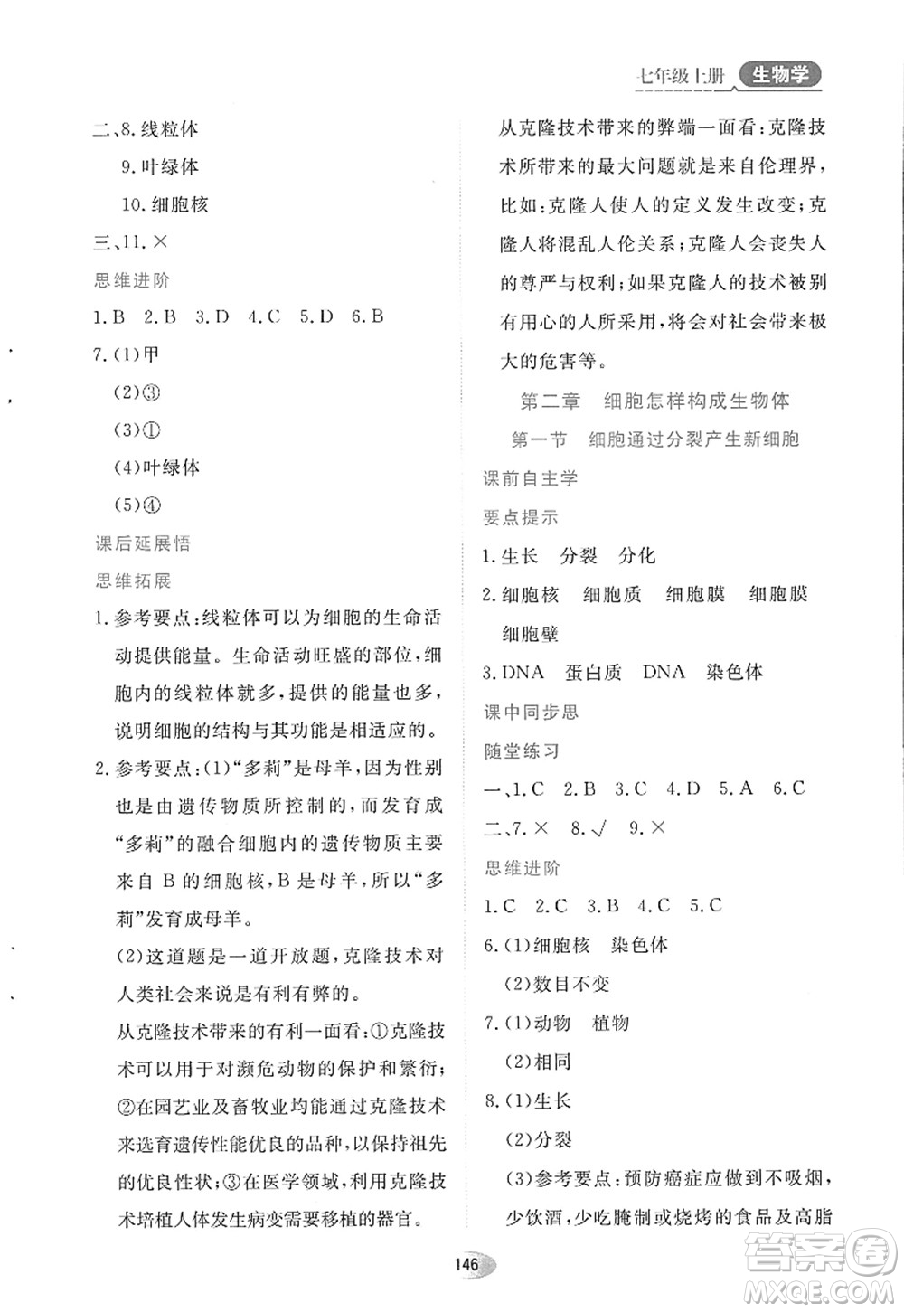 黑龍江教育出版社2022資源與評(píng)價(jià)七年級(jí)生物上冊(cè)人教版答案