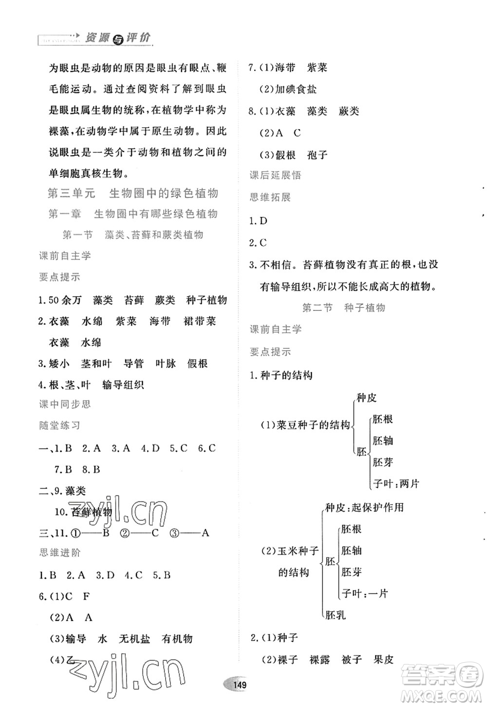 黑龍江教育出版社2022資源與評(píng)價(jià)七年級(jí)生物上冊(cè)人教版答案