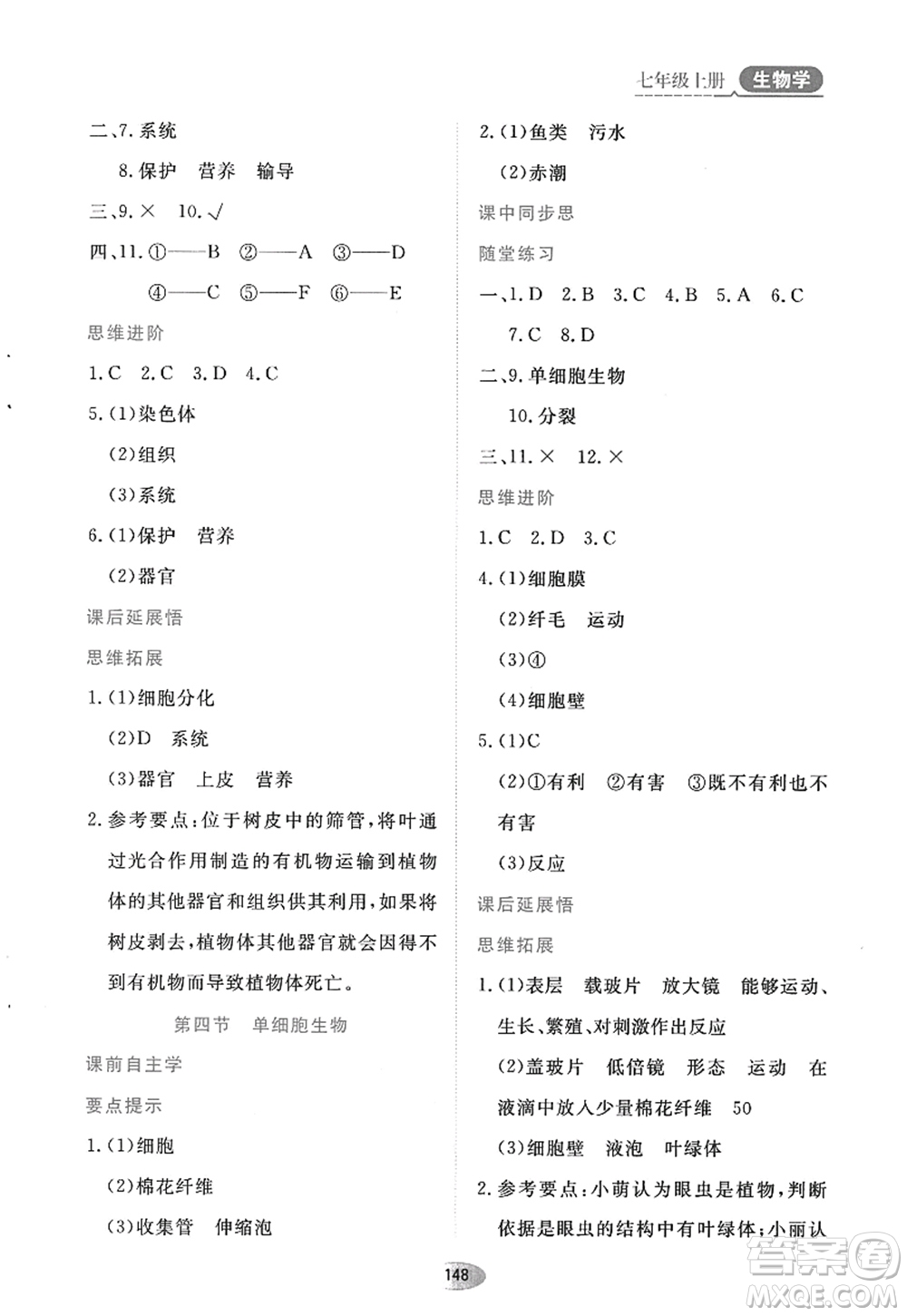 黑龍江教育出版社2022資源與評(píng)價(jià)七年級(jí)生物上冊(cè)人教版答案