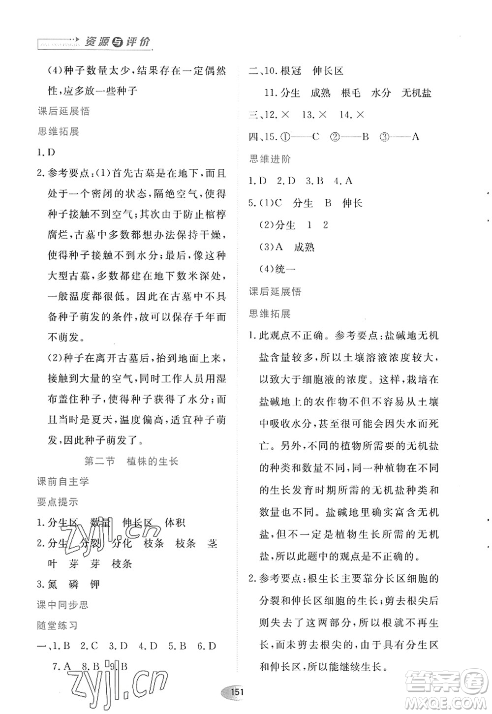 黑龍江教育出版社2022資源與評(píng)價(jià)七年級(jí)生物上冊(cè)人教版答案