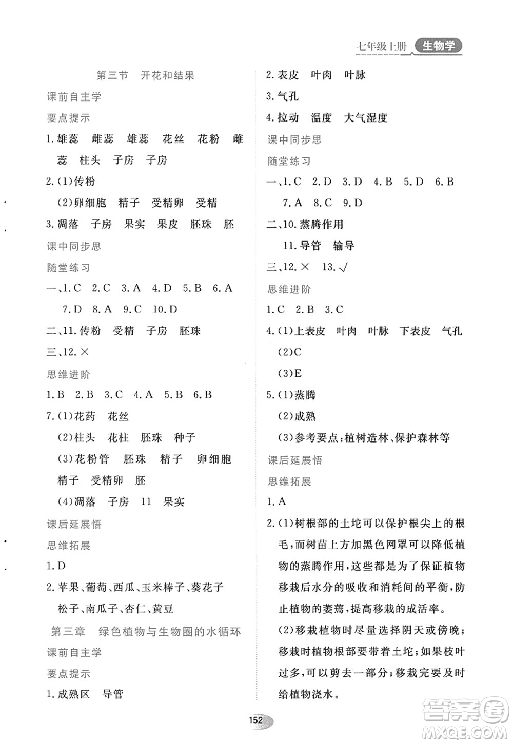 黑龍江教育出版社2022資源與評(píng)價(jià)七年級(jí)生物上冊(cè)人教版答案