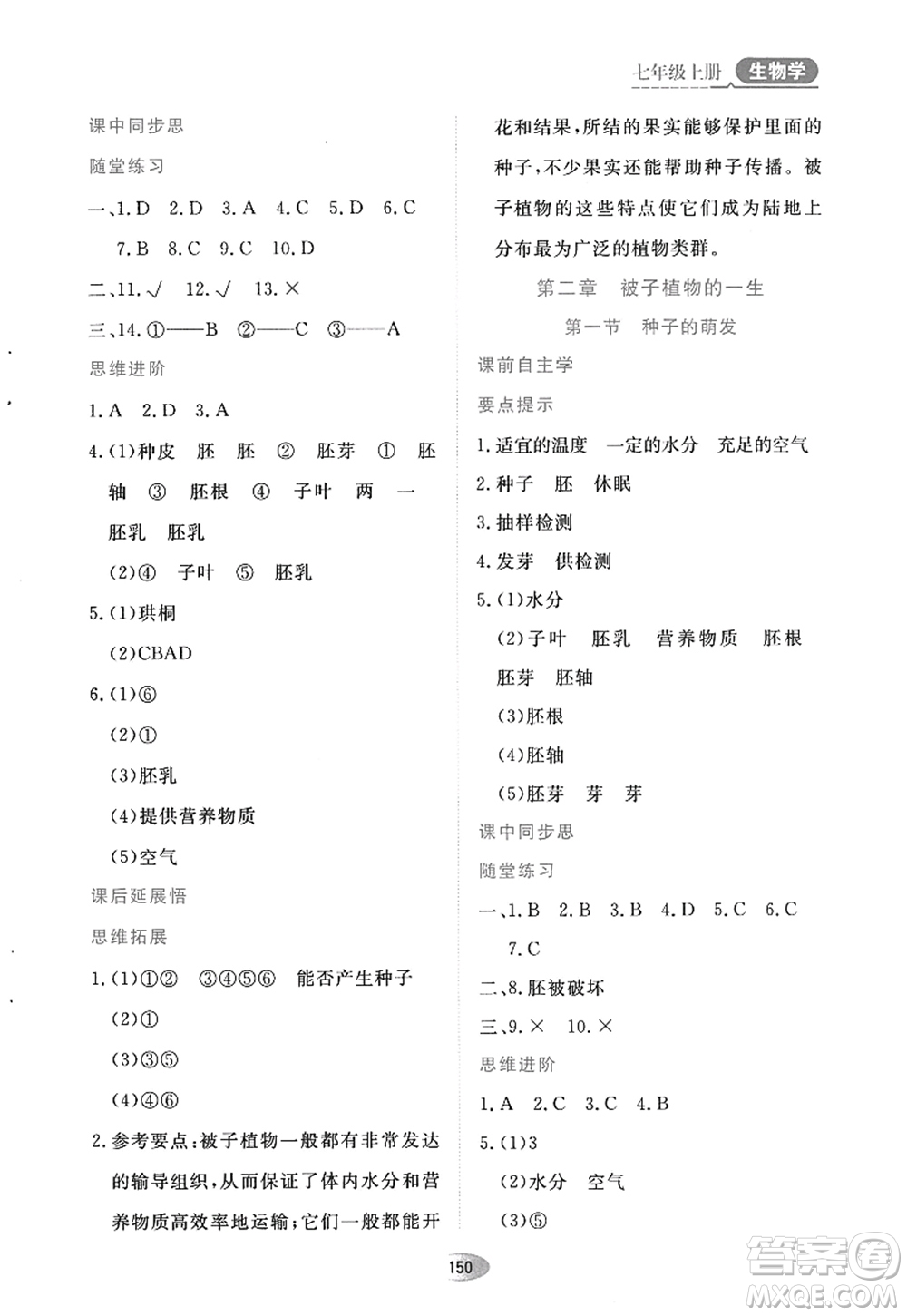 黑龍江教育出版社2022資源與評(píng)價(jià)七年級(jí)生物上冊(cè)人教版答案