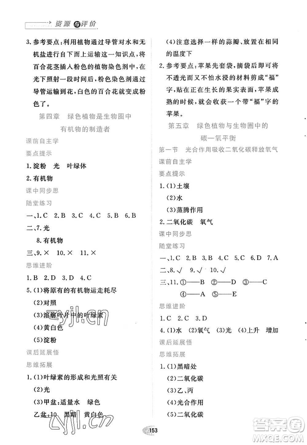 黑龍江教育出版社2022資源與評(píng)價(jià)七年級(jí)生物上冊(cè)人教版答案