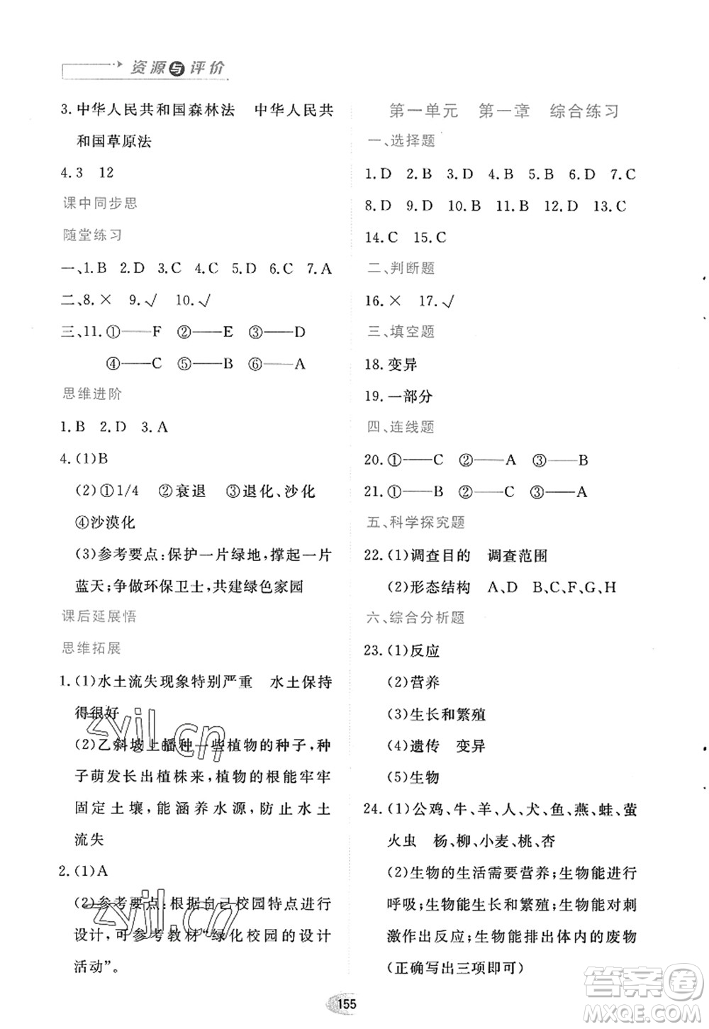 黑龍江教育出版社2022資源與評(píng)價(jià)七年級(jí)生物上冊(cè)人教版答案