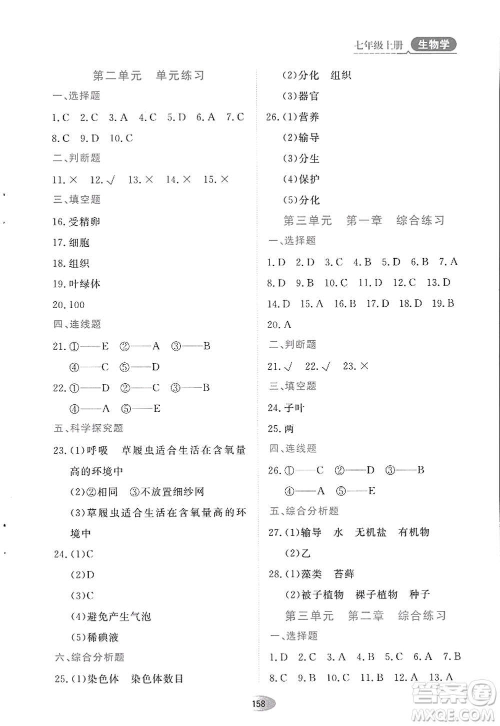 黑龍江教育出版社2022資源與評(píng)價(jià)七年級(jí)生物上冊(cè)人教版答案