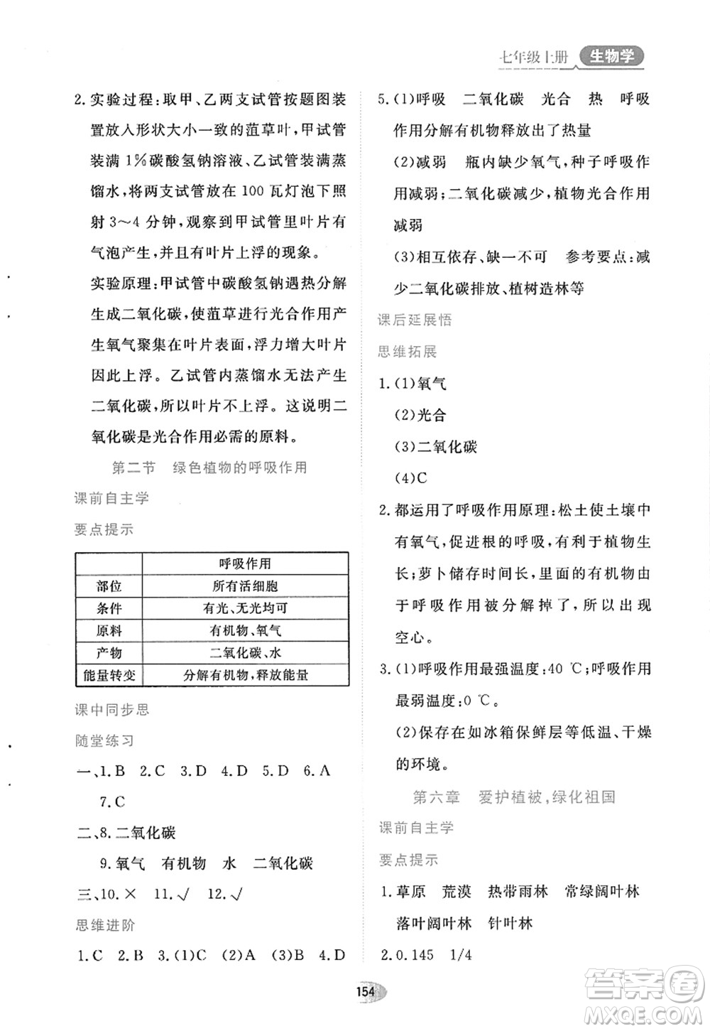 黑龍江教育出版社2022資源與評(píng)價(jià)七年級(jí)生物上冊(cè)人教版答案