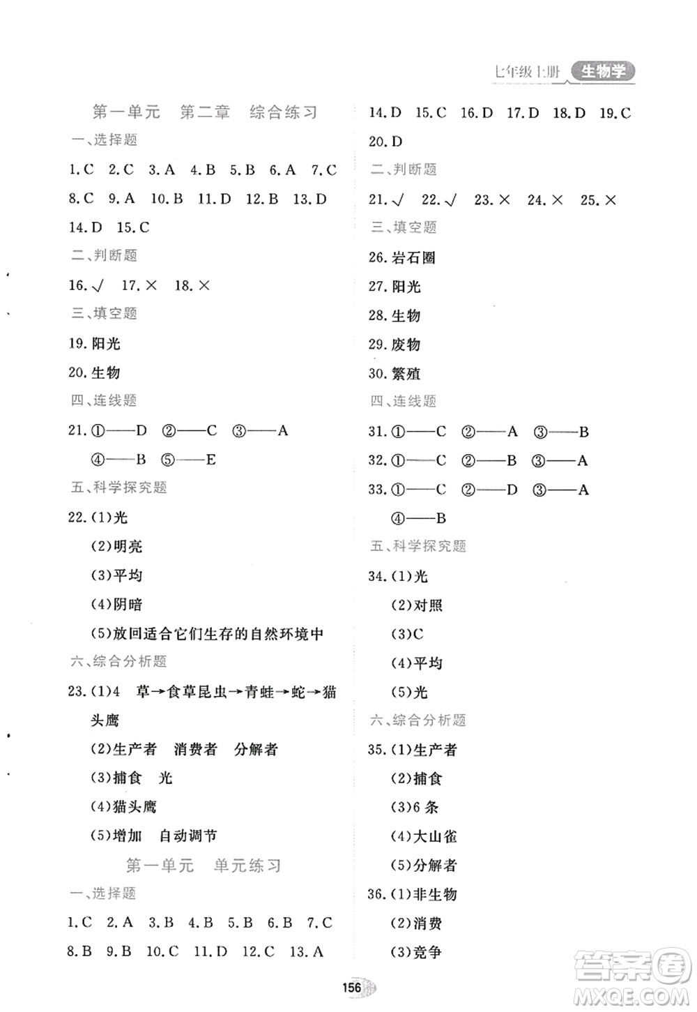 黑龍江教育出版社2022資源與評(píng)價(jià)七年級(jí)生物上冊(cè)人教版答案
