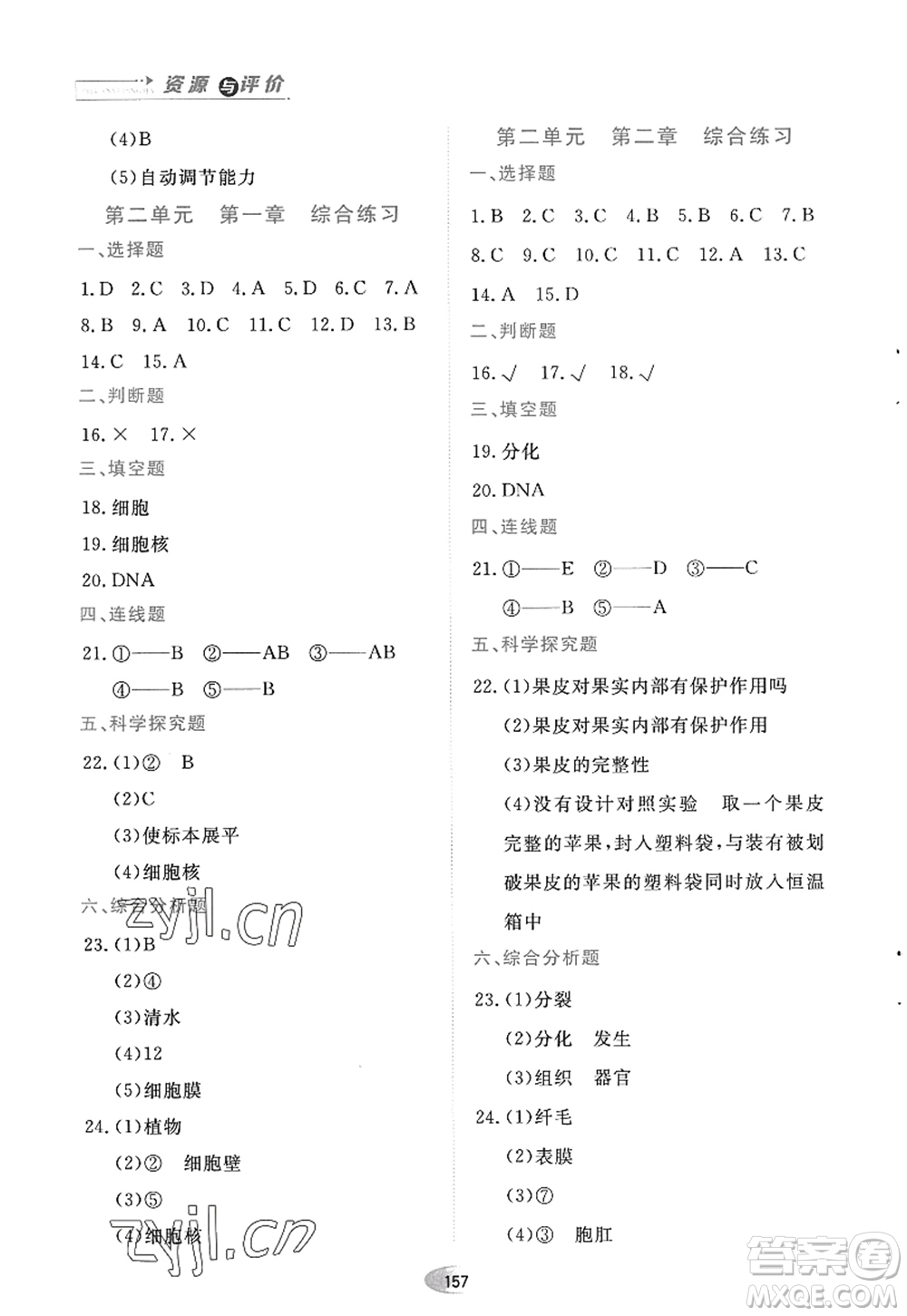 黑龍江教育出版社2022資源與評(píng)價(jià)七年級(jí)生物上冊(cè)人教版答案