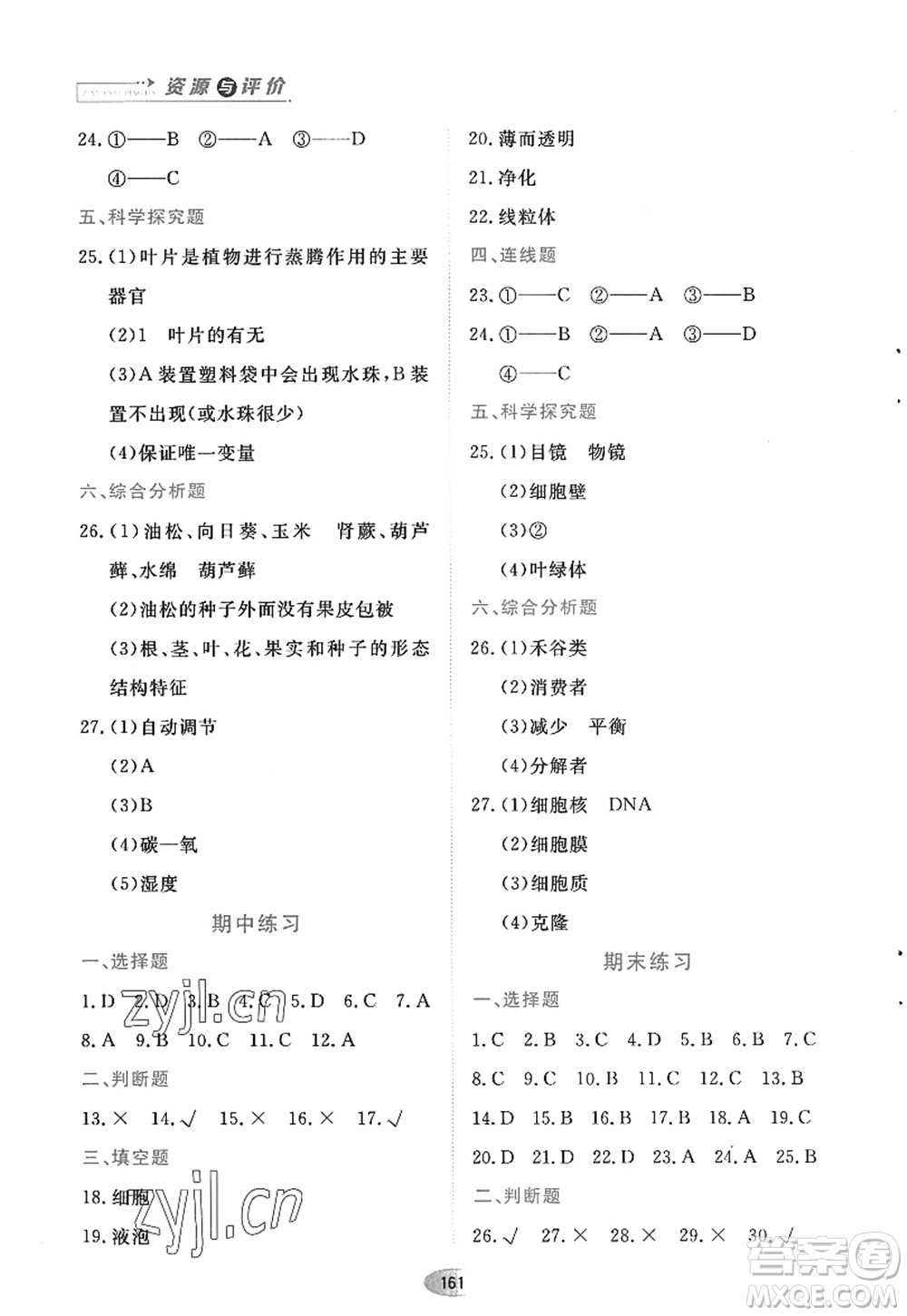 黑龍江教育出版社2022資源與評(píng)價(jià)七年級(jí)生物上冊(cè)人教版答案