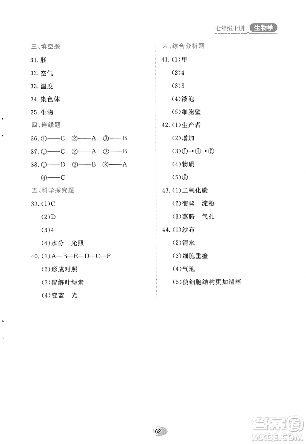 黑龍江教育出版社2022資源與評(píng)價(jià)七年級(jí)生物上冊(cè)人教版答案