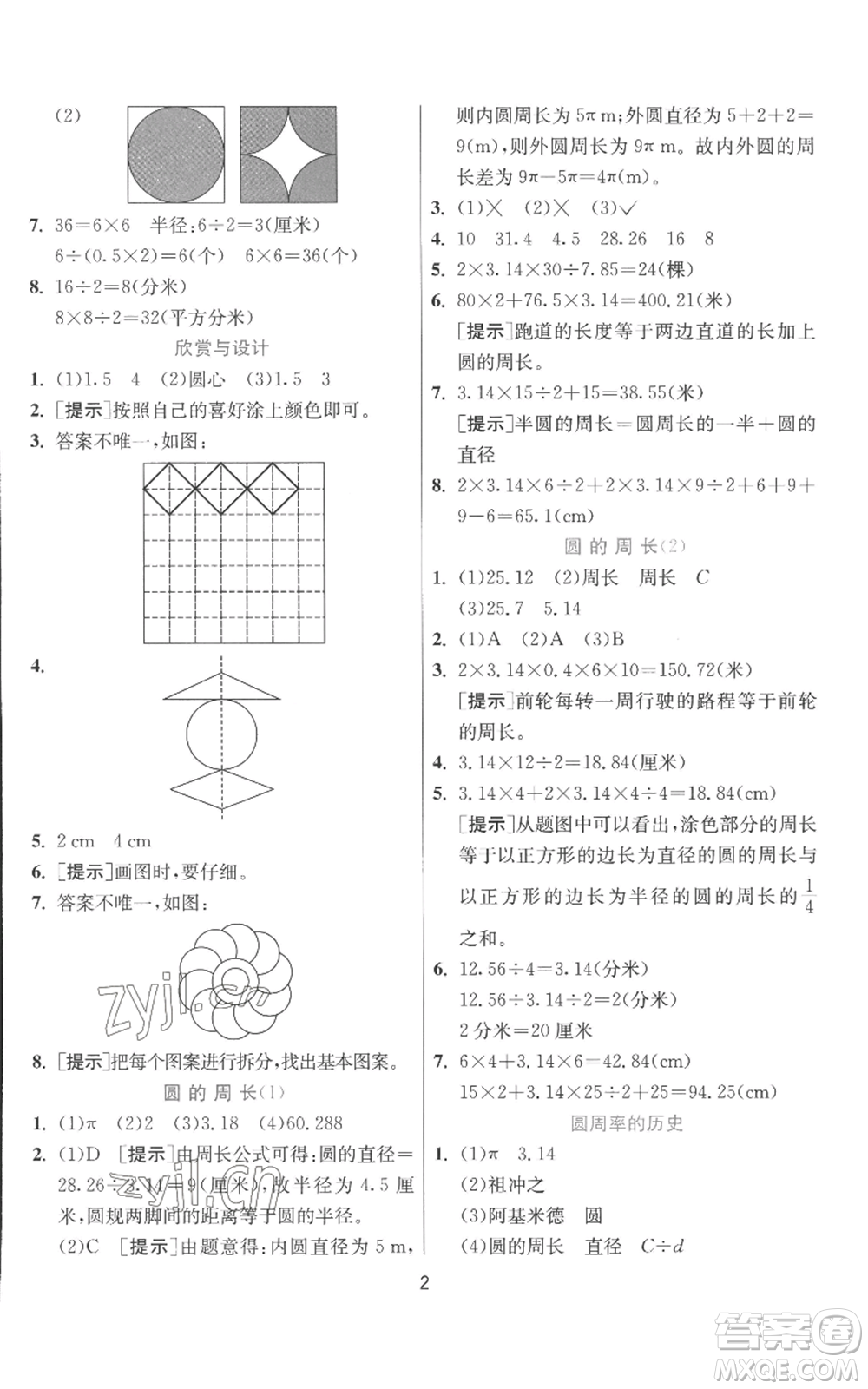 江蘇人民出版社2022秋季實(shí)驗(yàn)班提優(yōu)訓(xùn)練六年級(jí)上冊(cè)數(shù)學(xué)北師大版參考答案