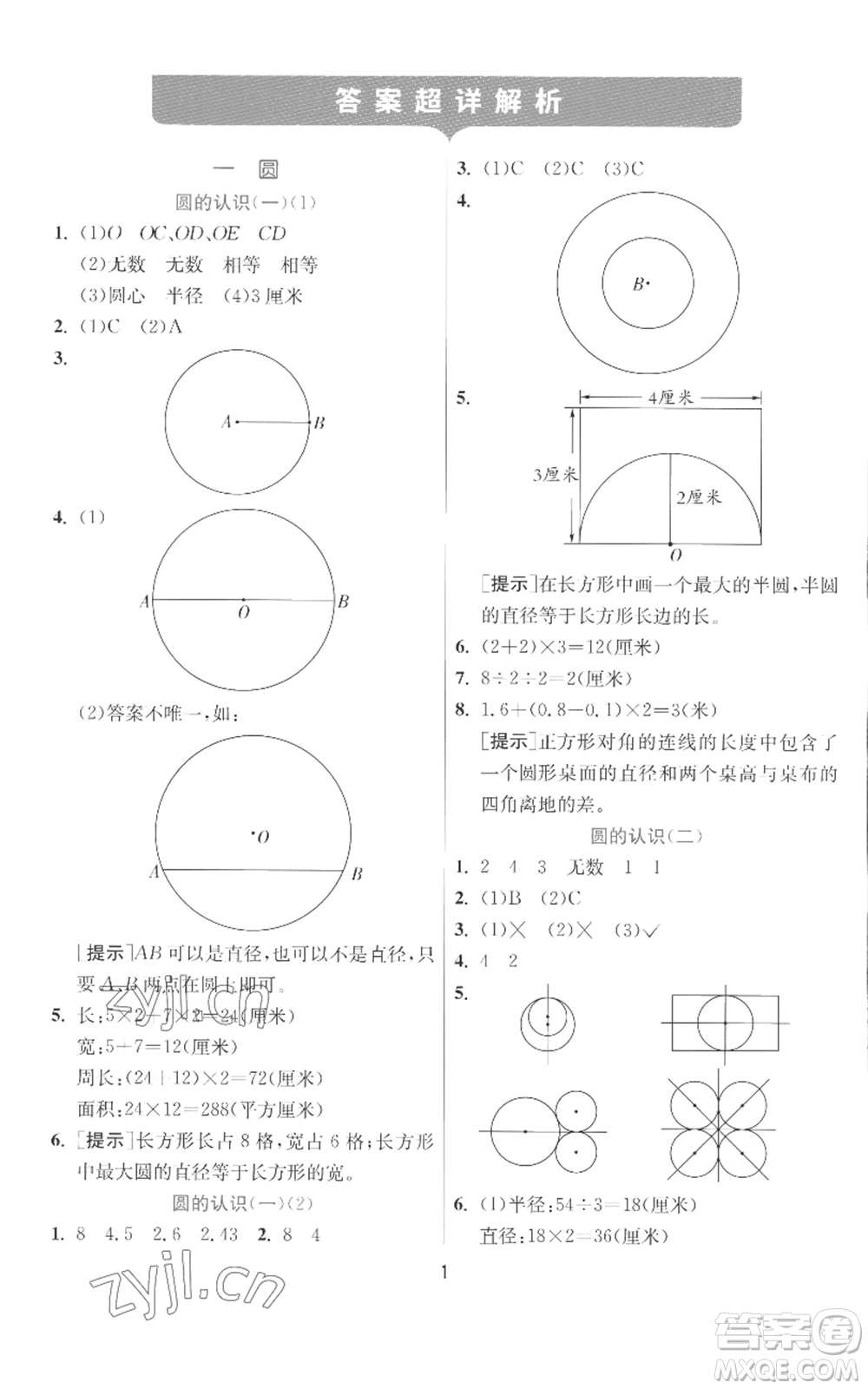 江蘇人民出版社2022秋季實(shí)驗(yàn)班提優(yōu)訓(xùn)練六年級(jí)上冊(cè)數(shù)學(xué)北師大版參考答案
