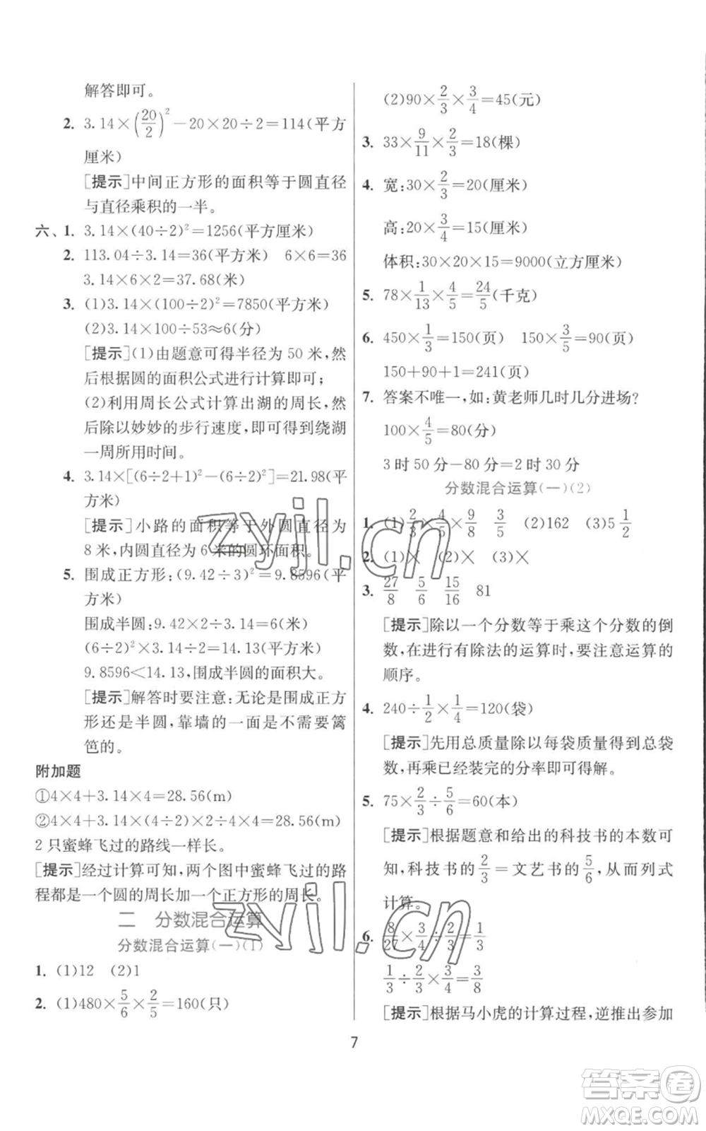 江蘇人民出版社2022秋季實(shí)驗(yàn)班提優(yōu)訓(xùn)練六年級(jí)上冊(cè)數(shù)學(xué)北師大版參考答案