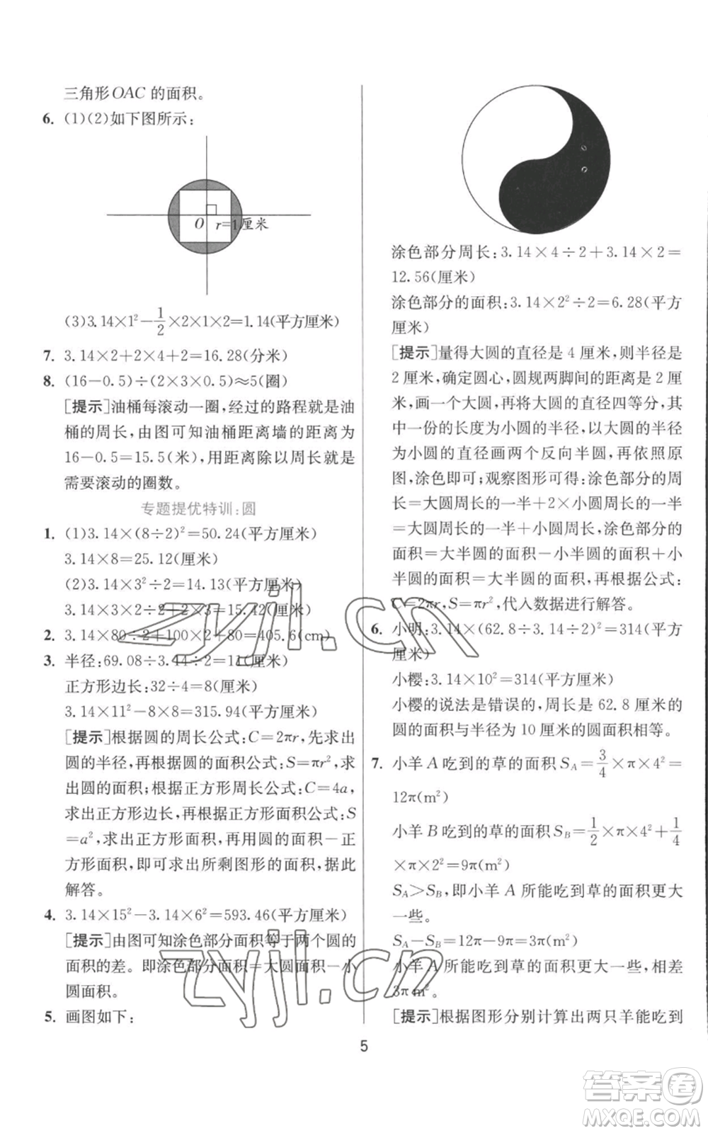 江蘇人民出版社2022秋季實(shí)驗(yàn)班提優(yōu)訓(xùn)練六年級(jí)上冊(cè)數(shù)學(xué)北師大版參考答案