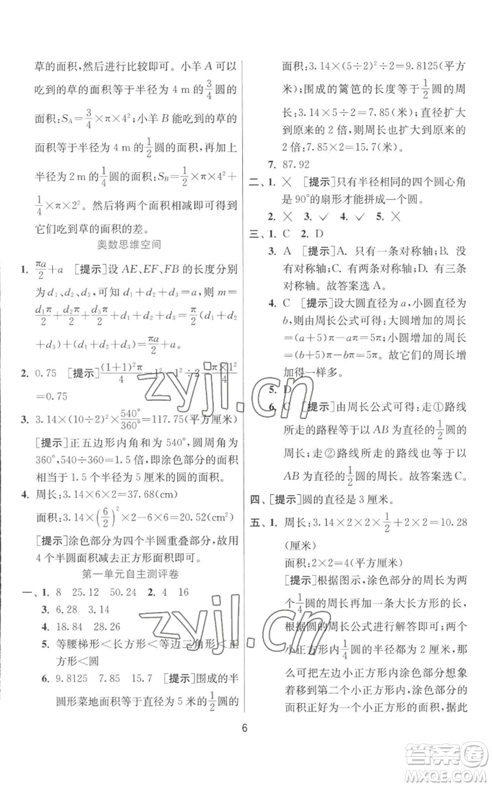 江蘇人民出版社2022秋季實(shí)驗(yàn)班提優(yōu)訓(xùn)練六年級(jí)上冊(cè)數(shù)學(xué)北師大版參考答案