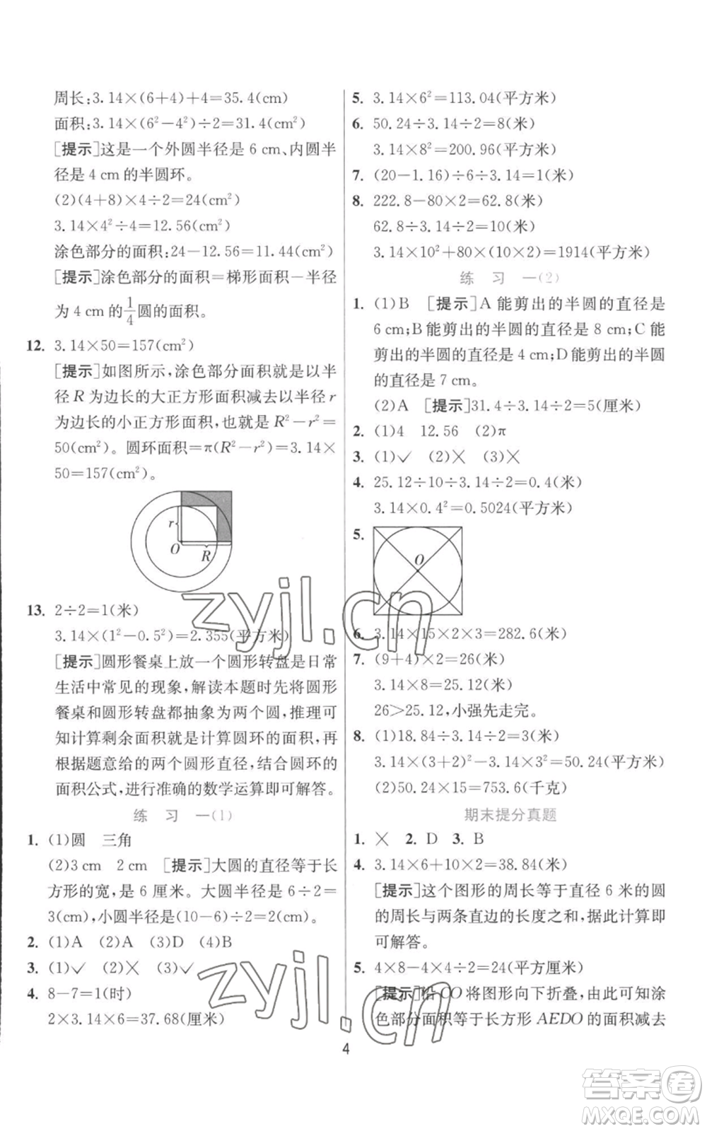 江蘇人民出版社2022秋季實(shí)驗(yàn)班提優(yōu)訓(xùn)練六年級(jí)上冊(cè)數(shù)學(xué)北師大版參考答案
