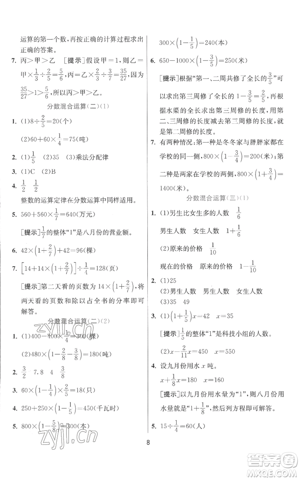 江蘇人民出版社2022秋季實(shí)驗(yàn)班提優(yōu)訓(xùn)練六年級(jí)上冊(cè)數(shù)學(xué)北師大版參考答案