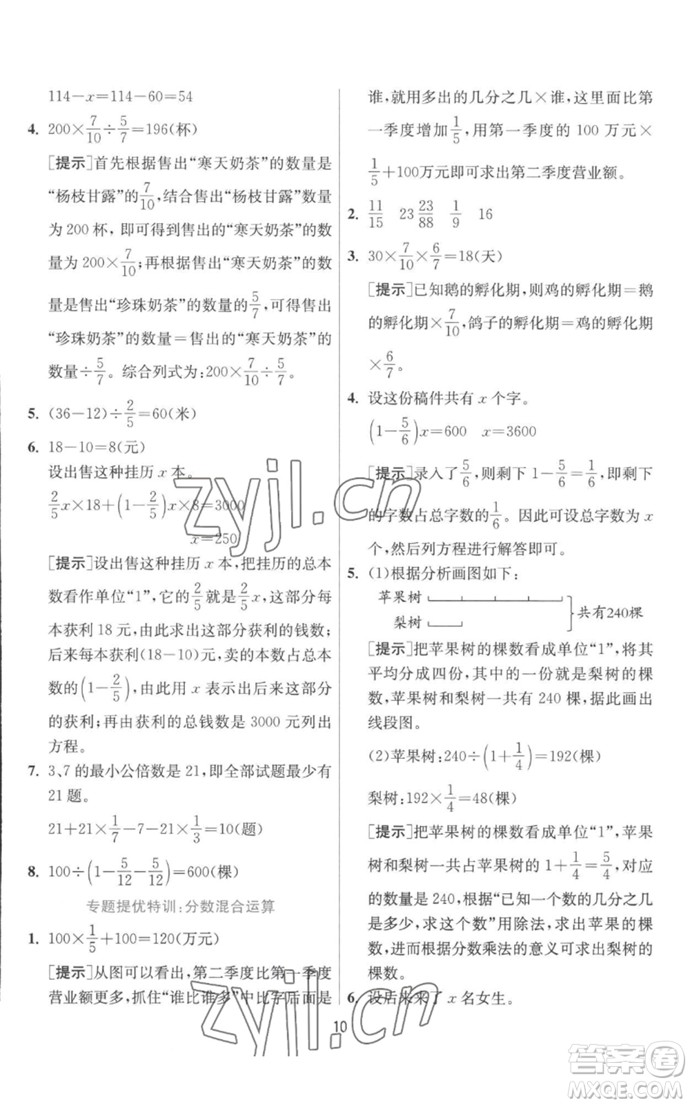 江蘇人民出版社2022秋季實(shí)驗(yàn)班提優(yōu)訓(xùn)練六年級(jí)上冊(cè)數(shù)學(xué)北師大版參考答案