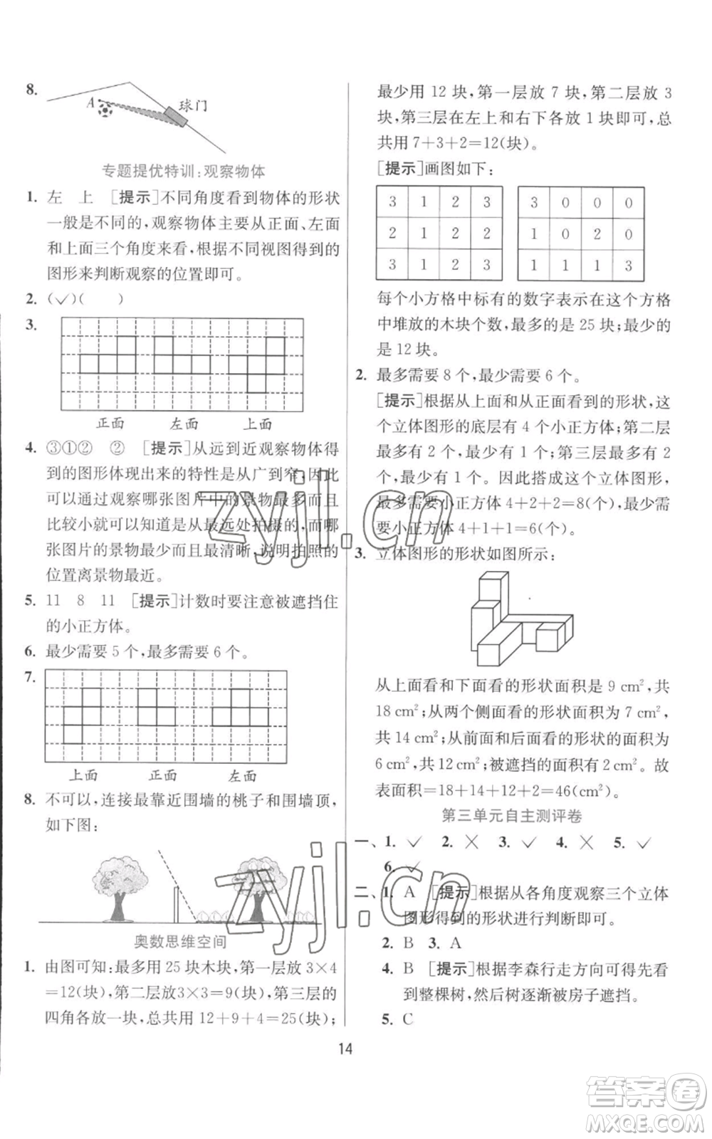 江蘇人民出版社2022秋季實(shí)驗(yàn)班提優(yōu)訓(xùn)練六年級(jí)上冊(cè)數(shù)學(xué)北師大版參考答案