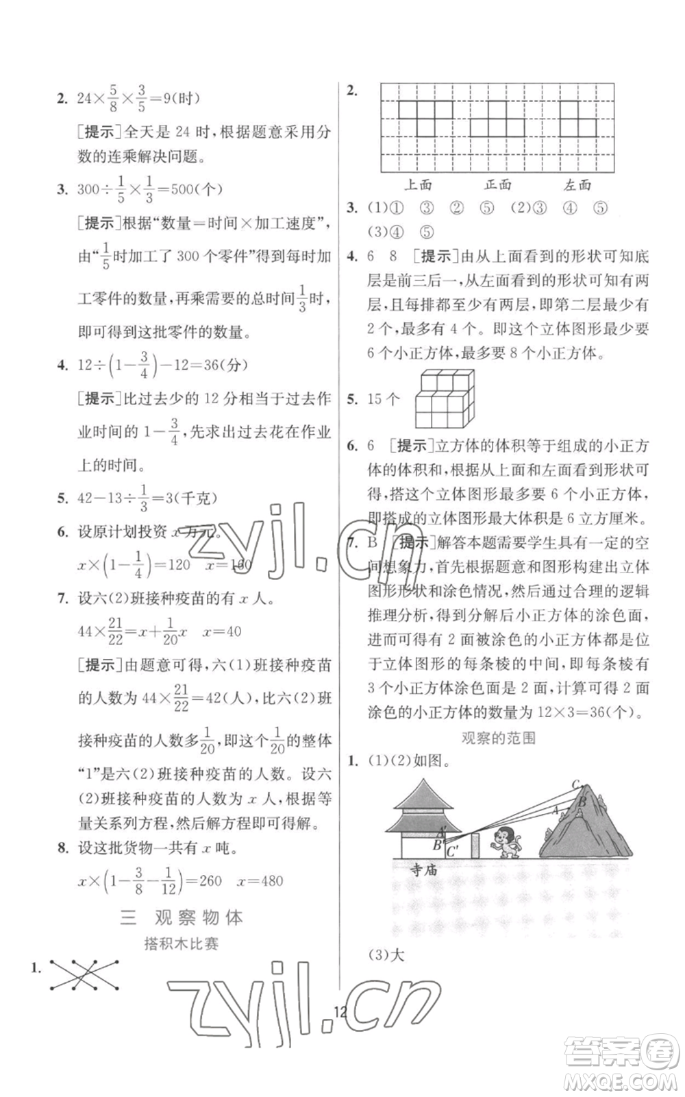 江蘇人民出版社2022秋季實(shí)驗(yàn)班提優(yōu)訓(xùn)練六年級(jí)上冊(cè)數(shù)學(xué)北師大版參考答案