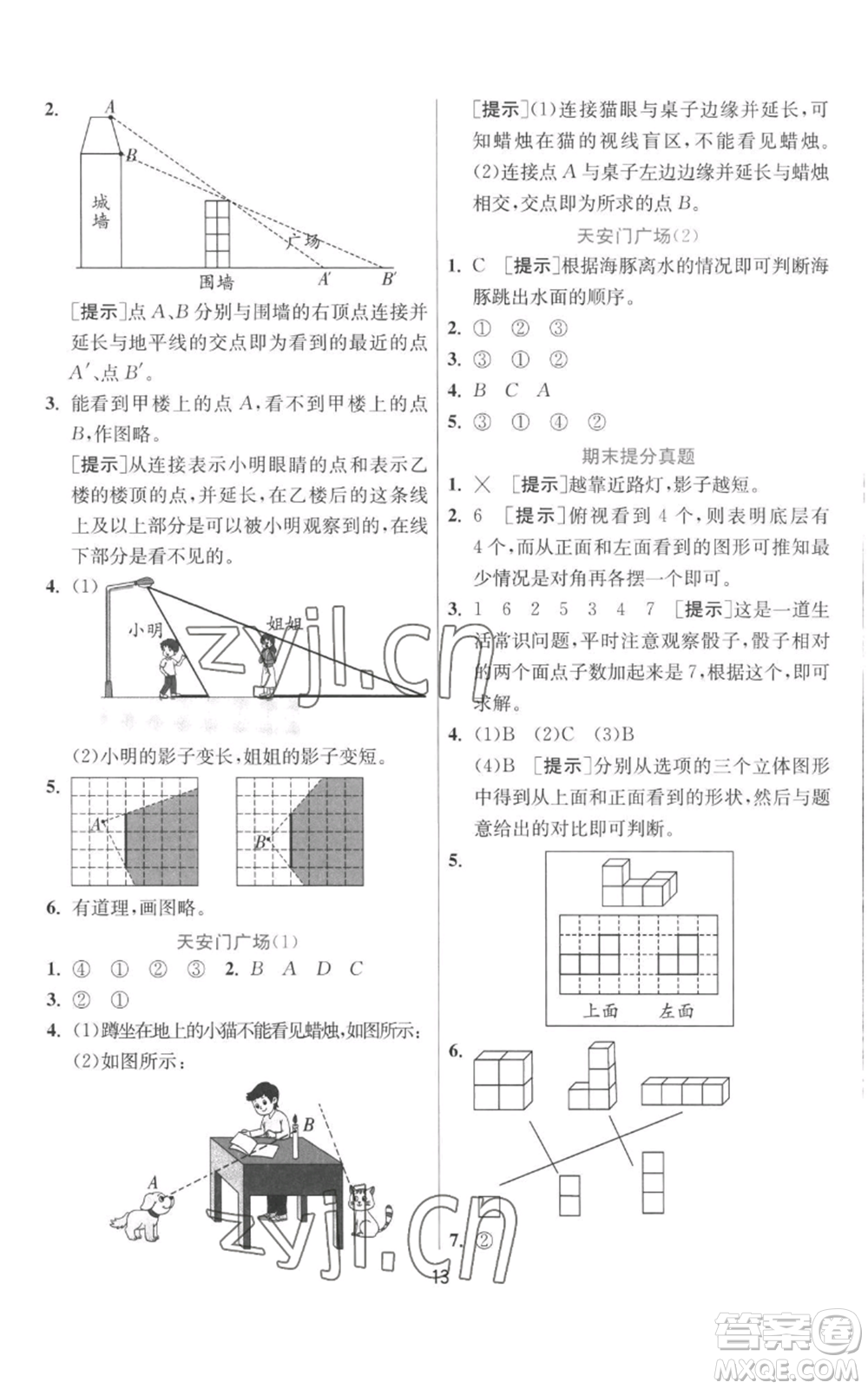 江蘇人民出版社2022秋季實(shí)驗(yàn)班提優(yōu)訓(xùn)練六年級(jí)上冊(cè)數(shù)學(xué)北師大版參考答案