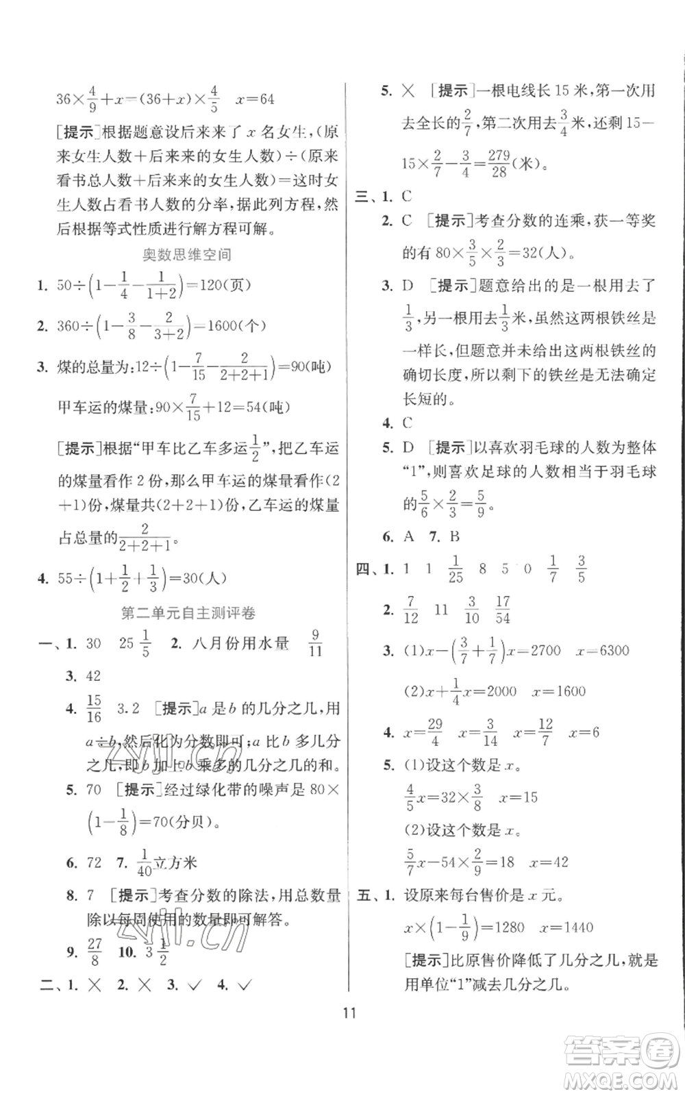 江蘇人民出版社2022秋季實(shí)驗(yàn)班提優(yōu)訓(xùn)練六年級(jí)上冊(cè)數(shù)學(xué)北師大版參考答案
