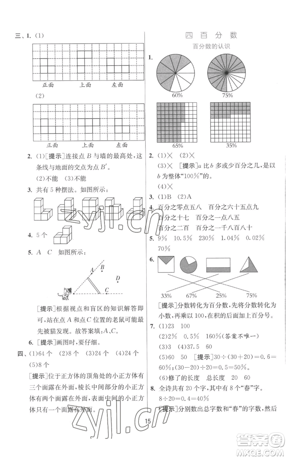 江蘇人民出版社2022秋季實(shí)驗(yàn)班提優(yōu)訓(xùn)練六年級(jí)上冊(cè)數(shù)學(xué)北師大版參考答案