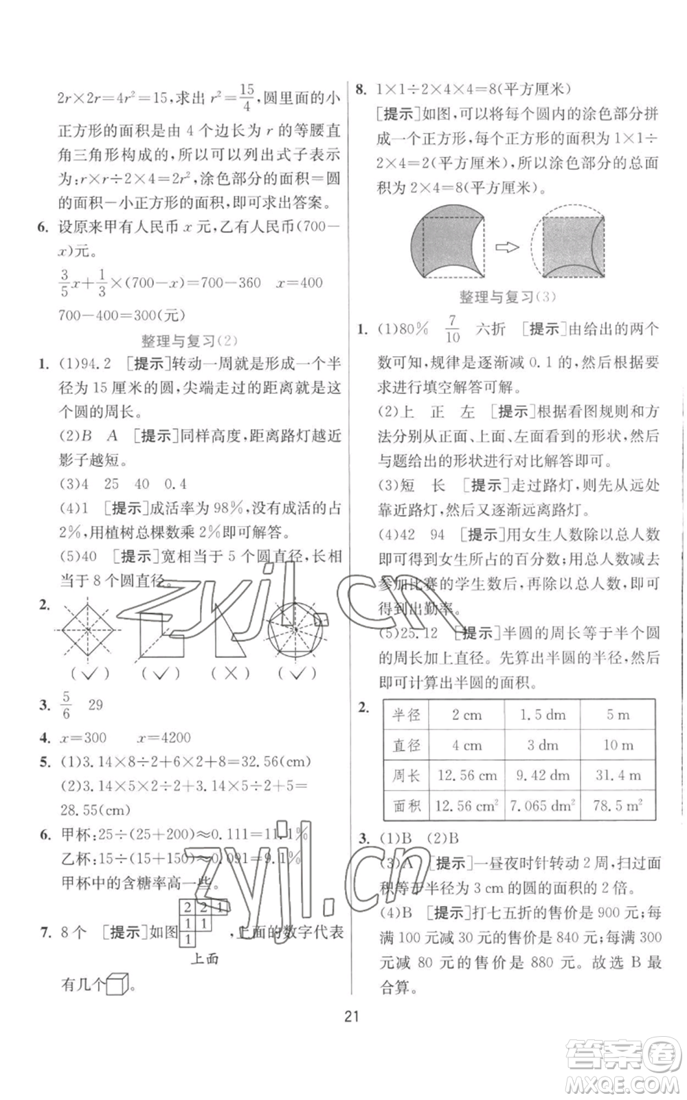 江蘇人民出版社2022秋季實(shí)驗(yàn)班提優(yōu)訓(xùn)練六年級(jí)上冊(cè)數(shù)學(xué)北師大版參考答案