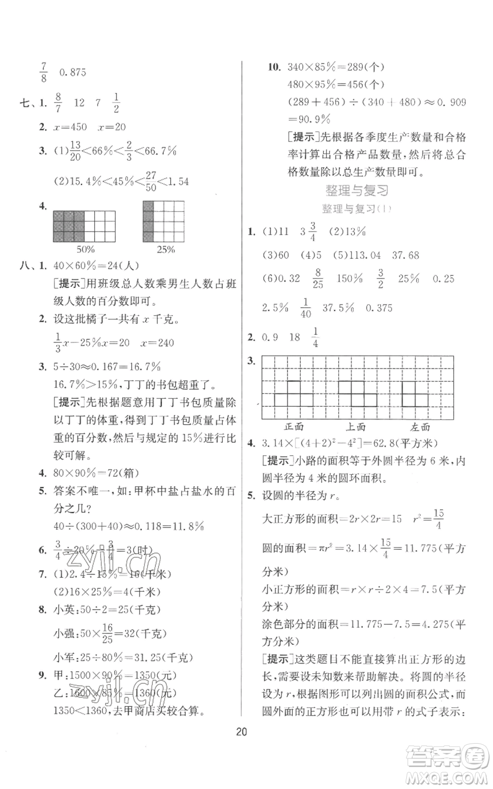 江蘇人民出版社2022秋季實(shí)驗(yàn)班提優(yōu)訓(xùn)練六年級(jí)上冊(cè)數(shù)學(xué)北師大版參考答案